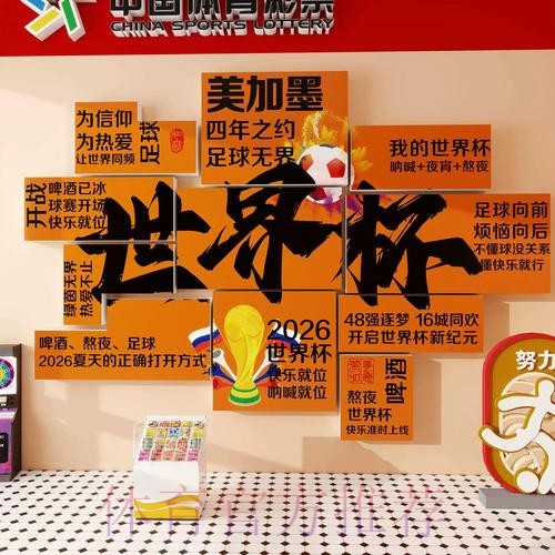 2026世界杯投注攻略及全面汇总分析 2026世界杯投注攻略及全面汇总分析