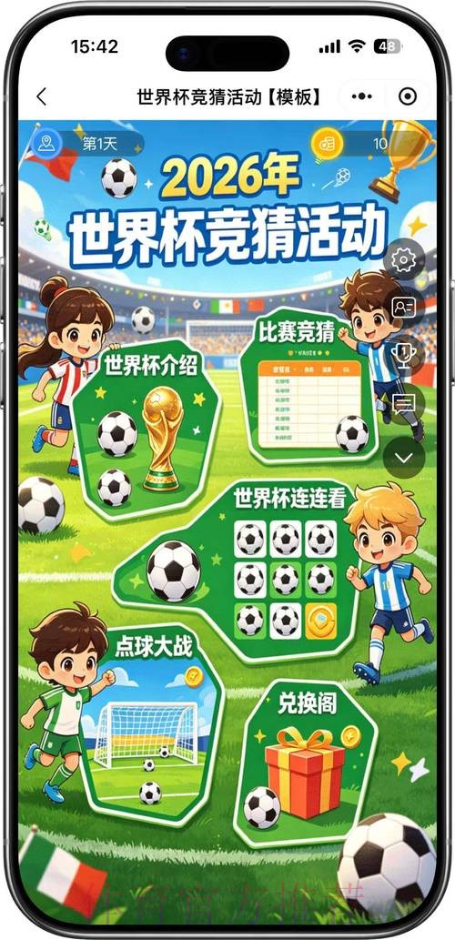 2026世界杯竞猜平台推荐与攻略 2026世界杯竞猜平台推荐与攻略